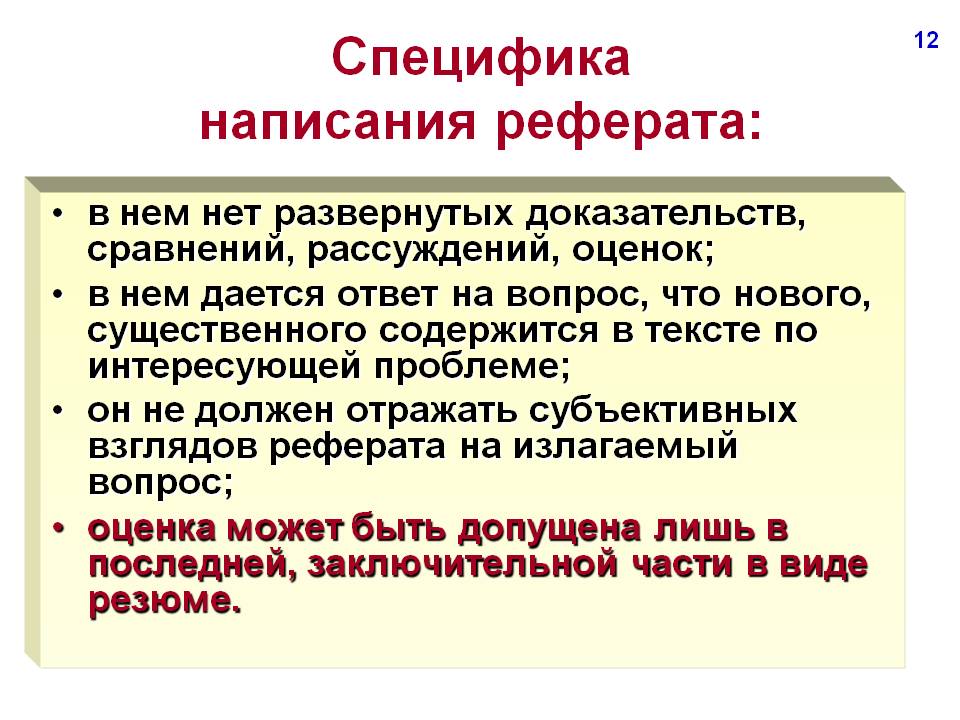Заказать реферат онлайн: помощь студентам недорого
